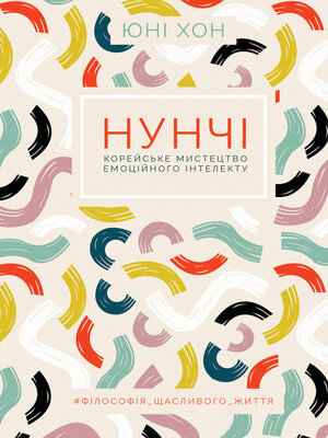 cover image of Нунчі